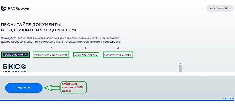 Бкс открыть счет. Брокерский счет. Документы для открытия брокерского счета. Счет БКС. Открыть брокерский счет.