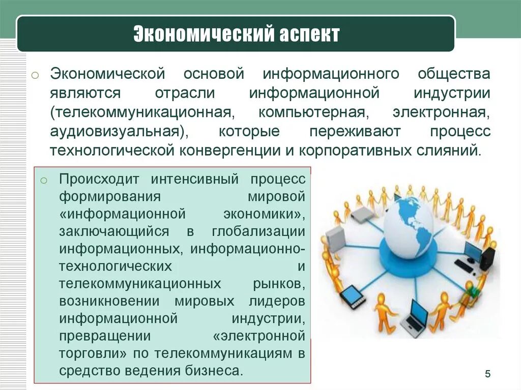 Экономический аспект. Аспекты экономики. Социальные аспекты экономики. Экономические аспекты деятельности организации. Потенциальный аспект