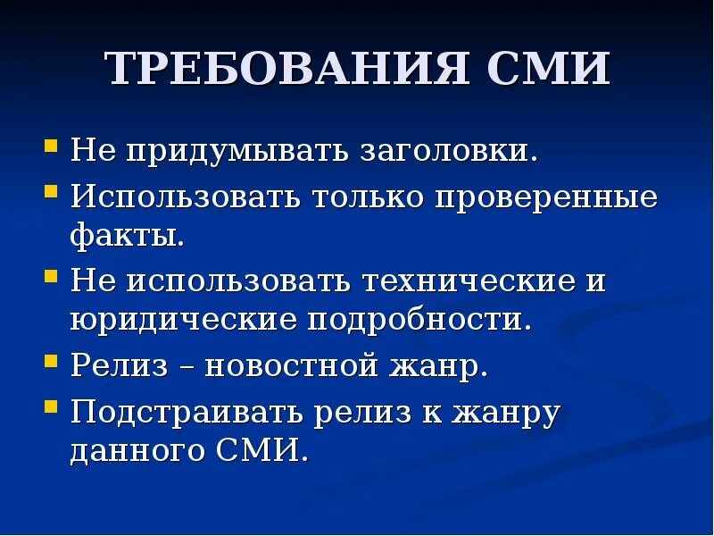 Требования к средствам массовой информации. Требования к сми. требования к сми кратко. что относится к сми.