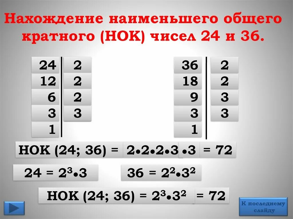 Несколько кратных чисел