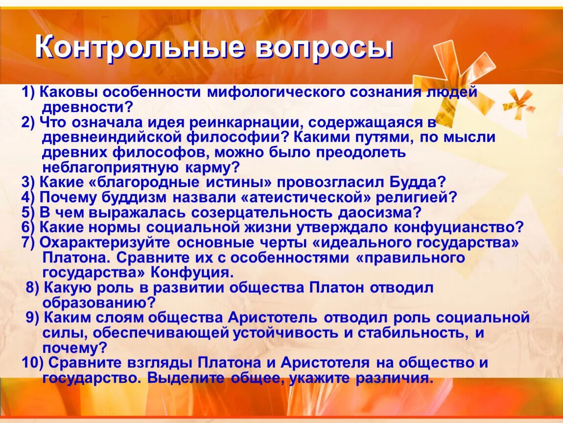 Какую роль отводит. Особенности мифологического сознания. Особенности мифологического сознания людей. Аристотель об обществе. Взгляды на общество и государство Аристотеля.