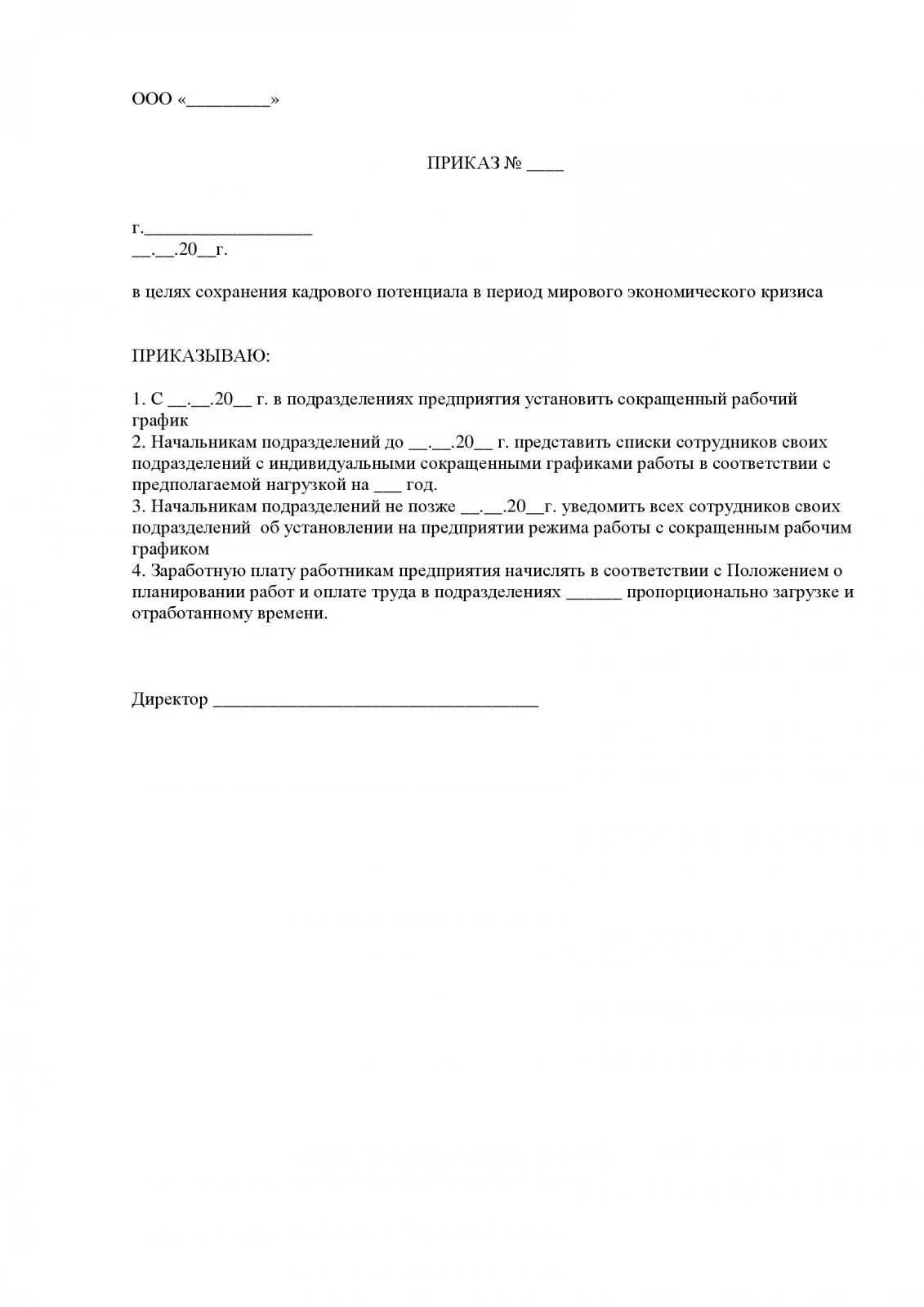 Приказ об изменении данных работника