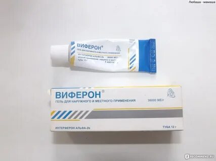 Виферон применение
