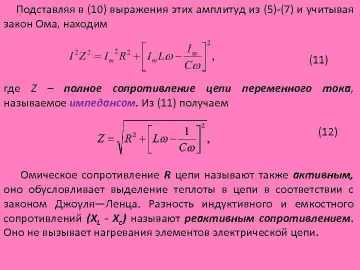 Полное сопротивление цепи. Формула нахождения полного сопротивления цепи. Полное сопротивление цепи переменного тока. Переменный ток полное сопротивление цепи переменного тока.