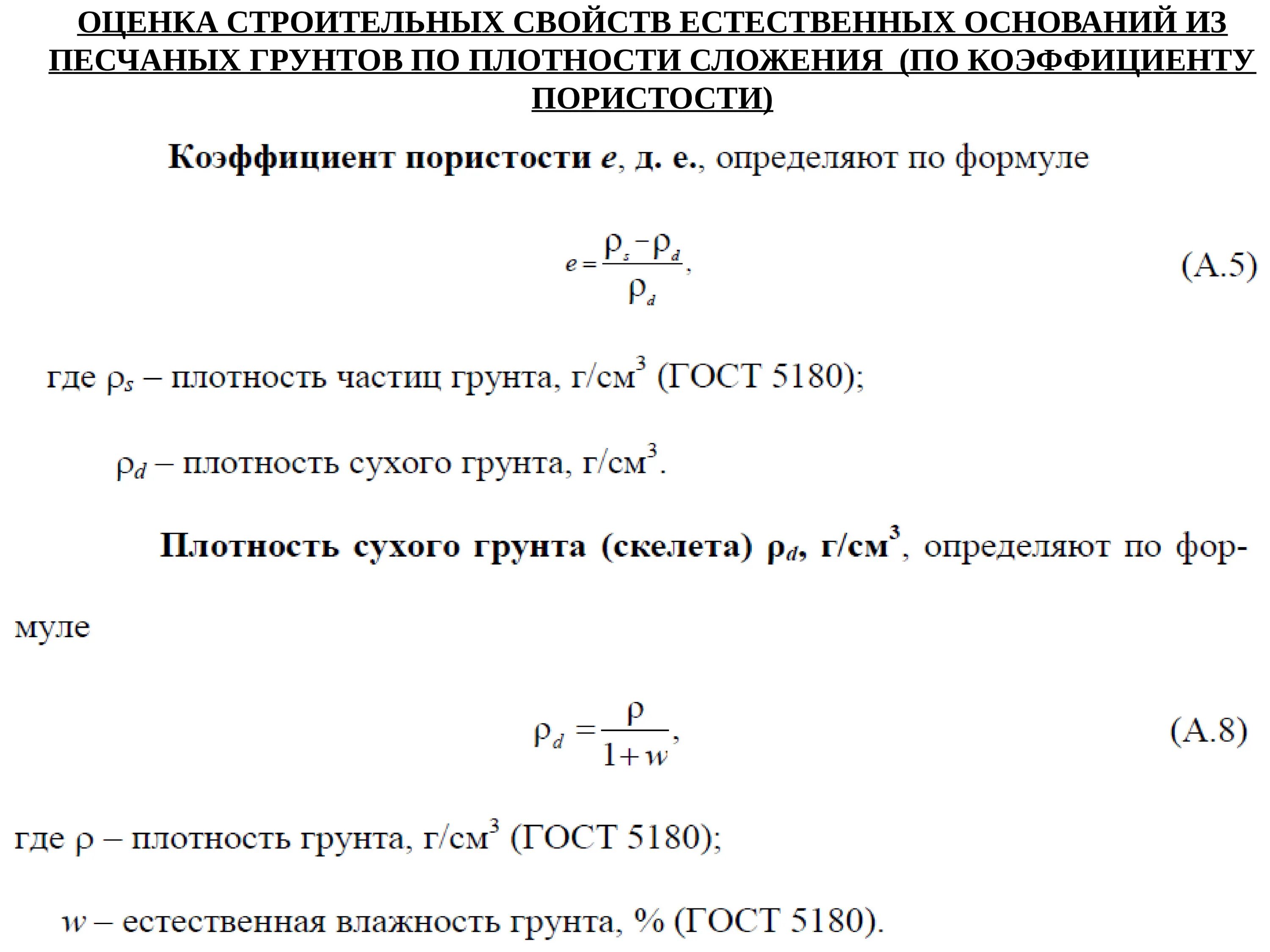 Плотность сухой. Влажность грунта формула через плотность. Вычислить плотность сухого грунта. Плотность влажного грунта формула. Формула определения плотности сухого грунта.