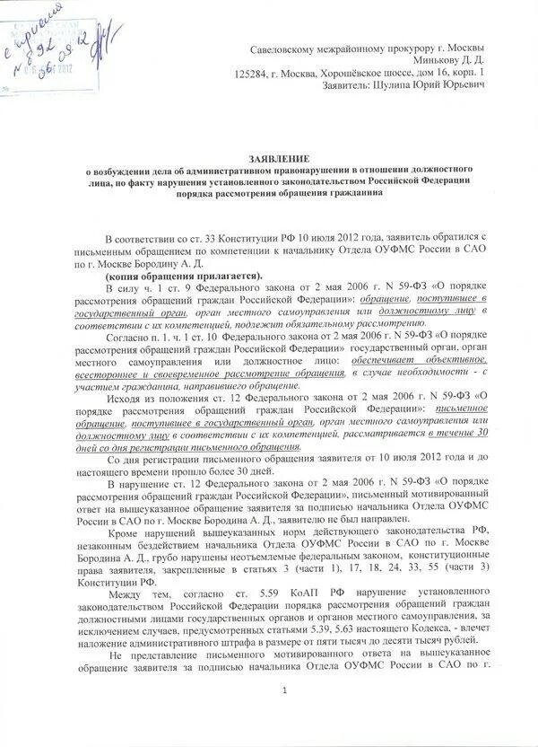 Обращение граждан образец жалоба. Жалобу в прокуратура на нарушение сроков рассмотрения обращения. Жалоба на нарушение сроков рассмотрения обращений граждан. Обращение гражданина в прокуратуру пример.