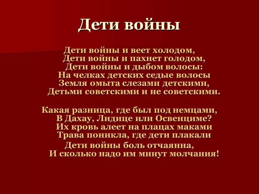 Пахнет голодом. Стихотворение на тему у войны Недетское лицо. Дети войны стихотворение. У войны Недетское лицо презентация. У войны Недетское лицо стихи для детей.