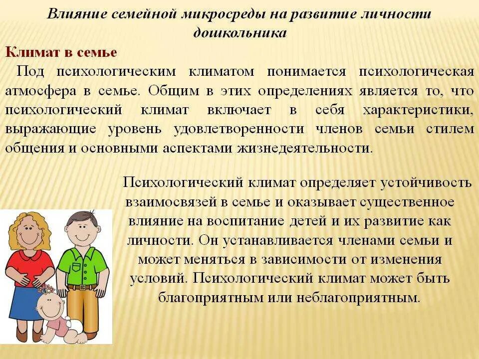 Влияние семьи на детей дошкольного возраста