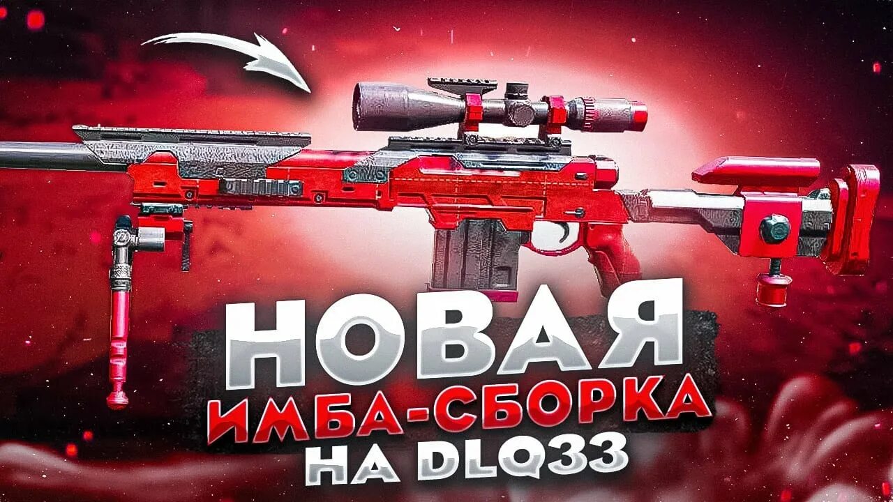 Dl q33. - dl q33 - &quot;фанатик&quot;. call of duty dl-q33. dlq33 call of duty mobile сборка для кб.