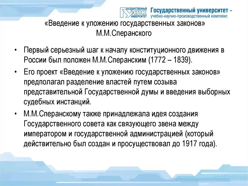 Проект введения к уложению государственных законов. 1809 Введение к уложению государственных законов. Введение к уложению государственных законов 1809 м.м.Сперанского. Проект Введение к уложению государственных законов. Сперанский Введение к уложению государственных законов.