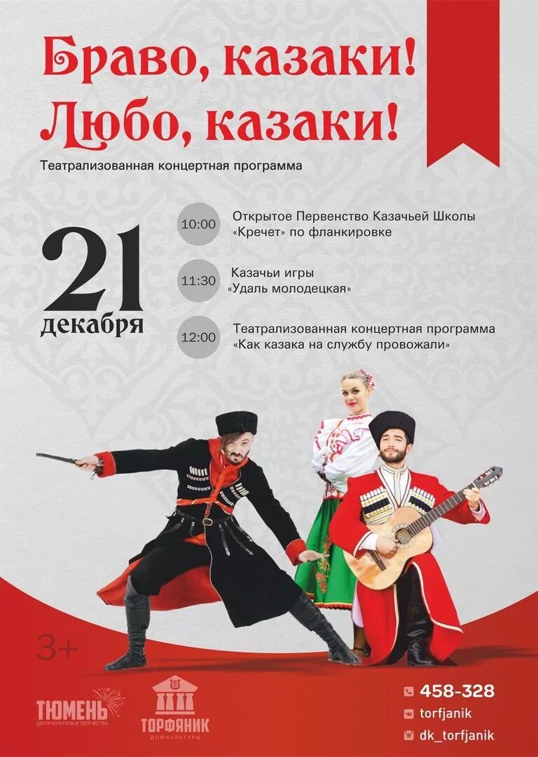 Бравый атаман. Браво казаки. Бравый атаман белый день. Браво казаки любо казаки. Песня бравый атаман.