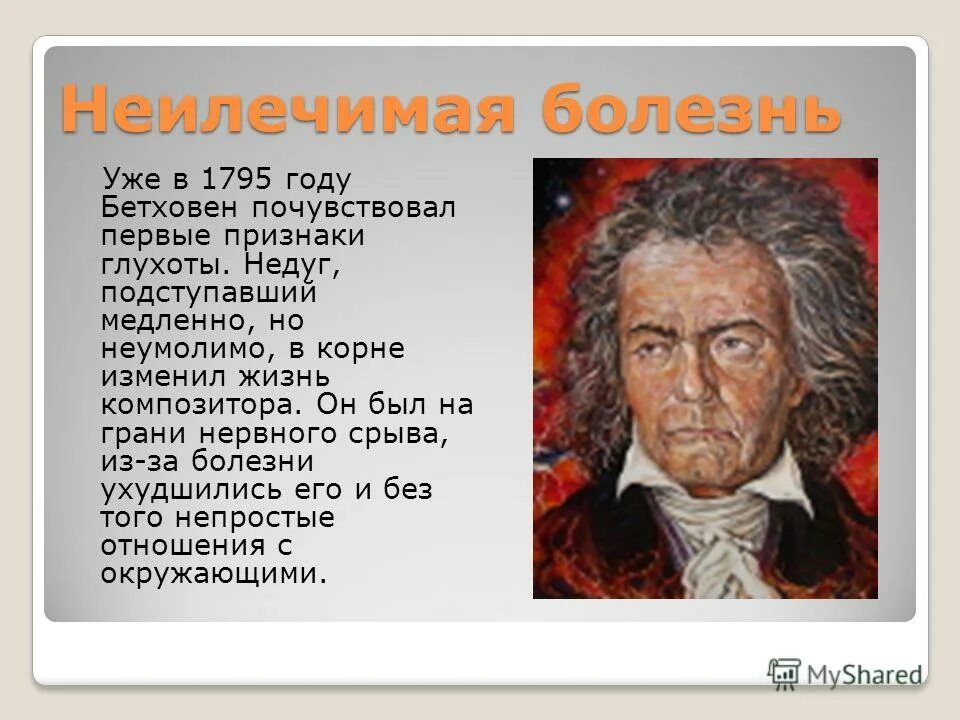 Каким недугом страдал. Болезнь Бетховена. Бетховен оспа. Болезнь Людвига Ван Бетховена.