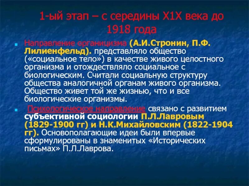 Общество п 14. П Ф Лилиенфельд социология. Органическое направление в социологии. А И Стронин социология. А.И. Стронин и п.ф. Лилиенфельд.