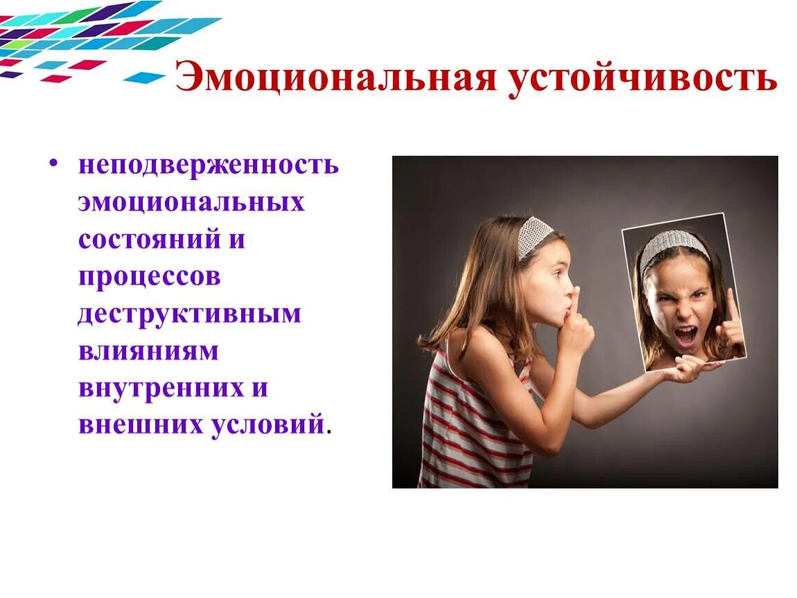 Природы эмоциональных состояний. Умение управлять своими эмоциями. Эмоциональная устойчивость. Эмоциональное самочувствие. Устойчивость эмоционального состояния.