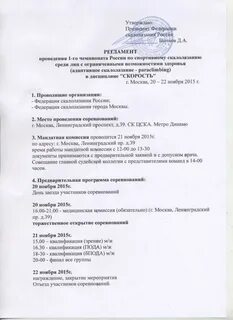 Программа соревнований это