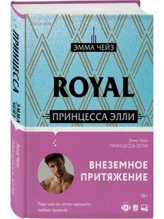 Элли принцесса