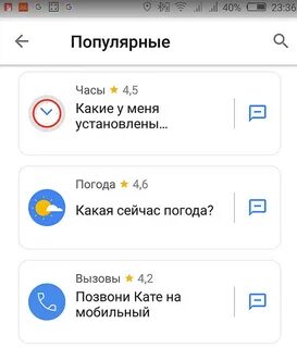 Голосовой помощник по умолчанию