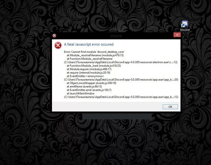 Ошибка Дискорд. Ошибка Дискорд при запуске. Ошибка Дискорд Error. Ошибка при запуске дискорда