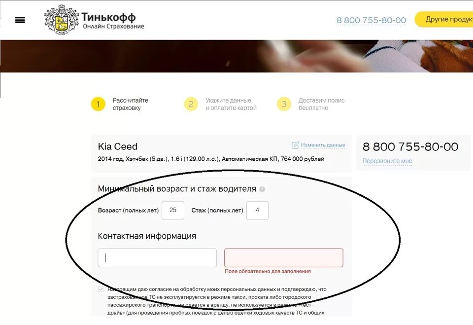 Тинькофф слишком много попыток проверить банки получателя. Tinkoff отказ в кредитной карте. Отказ от тинькофф банка. Страхование от тинькофф. Полис от тинькофф.