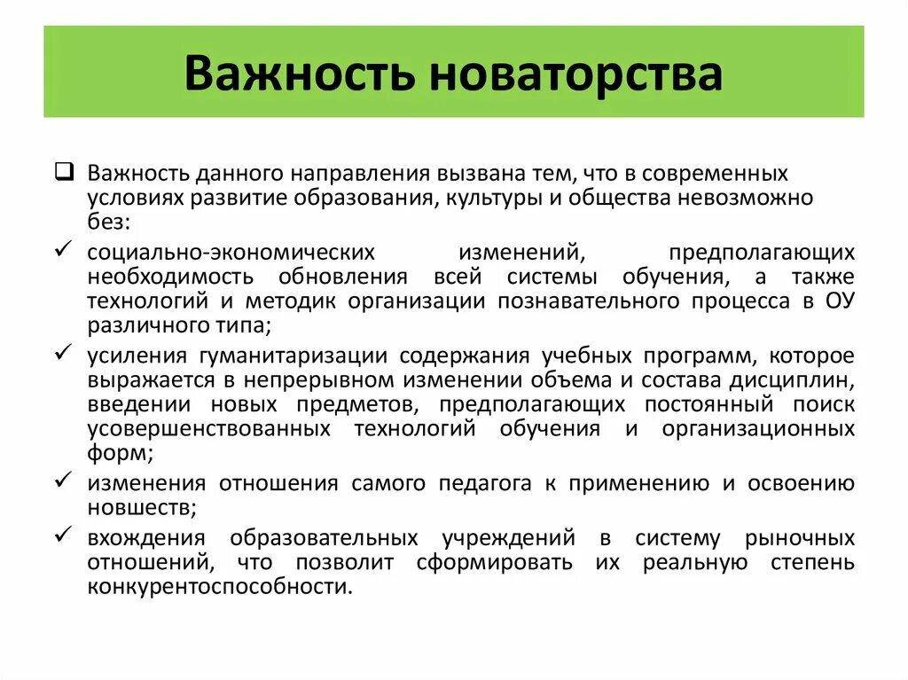 Преемственность и новаторство. Хозяйственное новаторство примеры. Новаторство это в обществознании. Важность данных. Новаторство в развитии культуры.