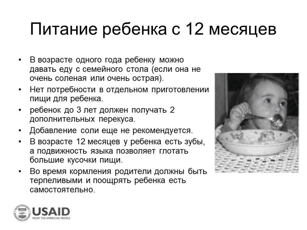 Что можно давать 11. Питание ребёнка в 12 месяцев. Питание ребенка в год. Питание 12 месячного ребенка. Питание ребёнка в 1 год.