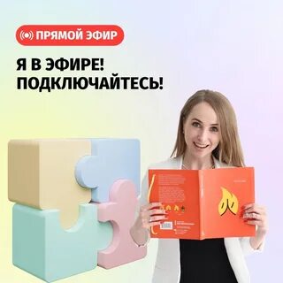 Иди подключайся