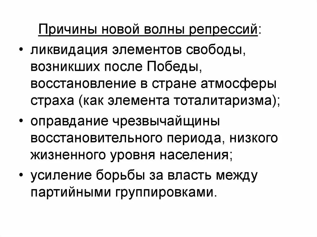 Репрессия после войны ссср. Причины репрессий после войны. Причины новой волны репрессий после войны. Причины новых репрессий. Причины новой волны репрессий в отношении советских граждан.