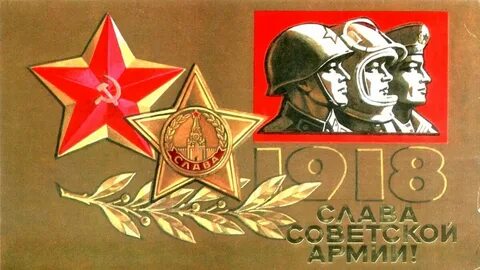 Открытка на 23 февраля советские открытки