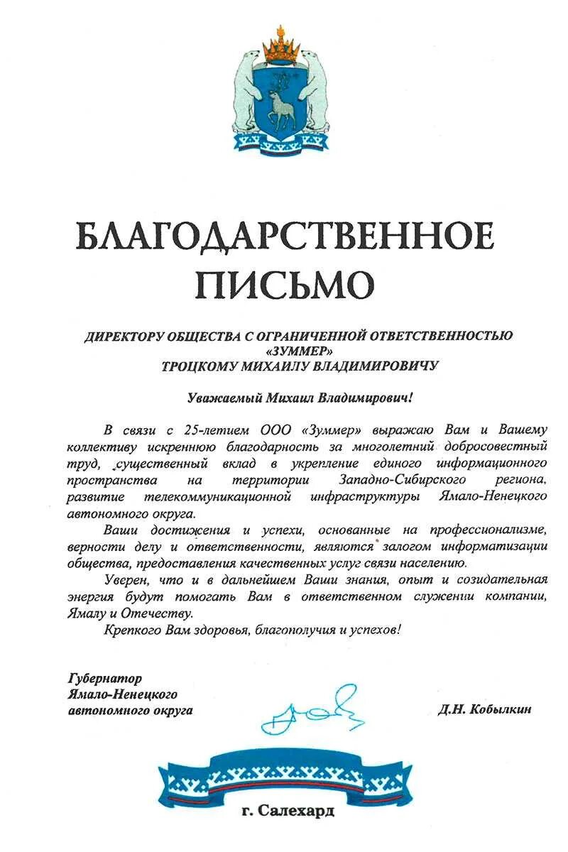 Благодарственное письмо пенсионеру. Благодарственное письмо пенсионеру. ,kfujlfhcndtyyjt gbcmvj pf vyjujktnybq nhel. Благодарность от сотрудников. Благодарственное письмо сотруднику культуры.