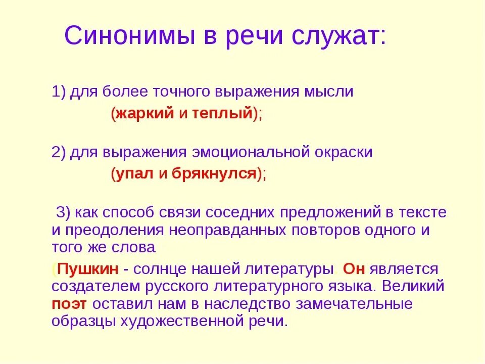 Словосочетания к слову речь. Использование синонимов в речи. Речь синоним. Синонимы в речи служат. Применение синонимов в речи.