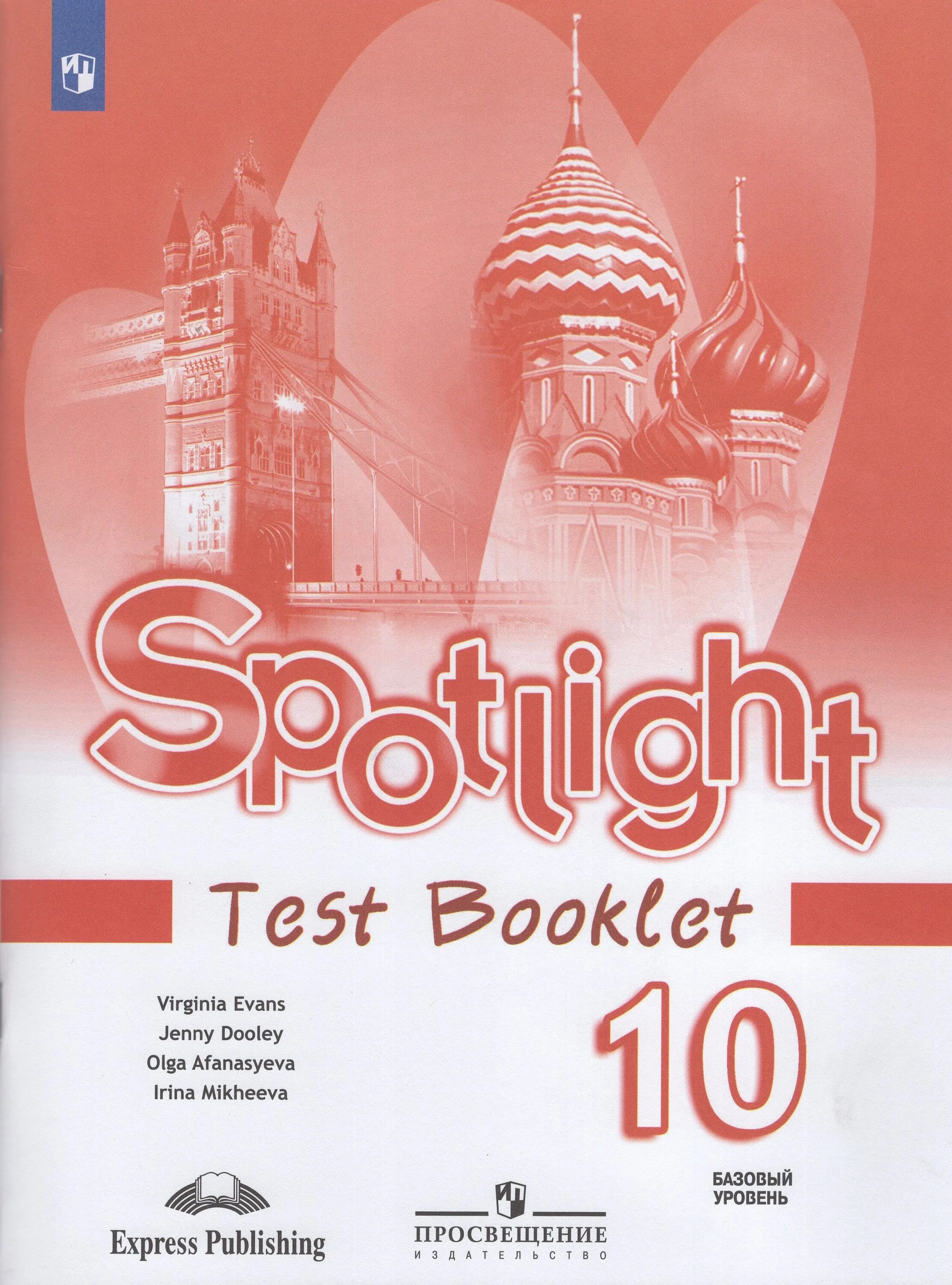 Тест бук 10. Test booklet 9 класс Spotlight ваулина. Английский язык 9 класс ваулина тест буклет. Спотлайт 11 класс тест буклет. Спотлайт 9 класс тест буклет.