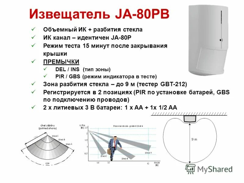 Чувствительность извещателя. Стекло-3 Извещатель разбития стекла. Принцип работы детектора разбития стекла. Датчик разбития стекла адресный. Объемный Извещатель (PIR), совмещенный с датчиком разбития стекла.