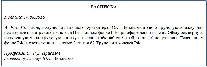 Заявление на трудовую при увольнении. Как написать расписку на получение трудовой книжки. Как правильно написать заявление для выдачи трудовой книжки на руки. Расписка о получении трудовой книжки на руки образец. Расписка для выдачи трудовой книжки образец.