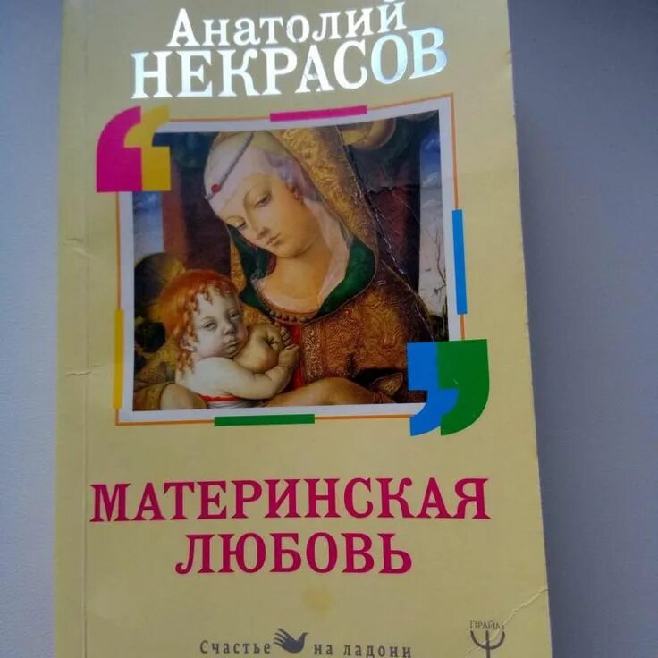 Материнская любовь нек. Аудиокнига материнская любовь. Материнская любовь аудиокнига слушать