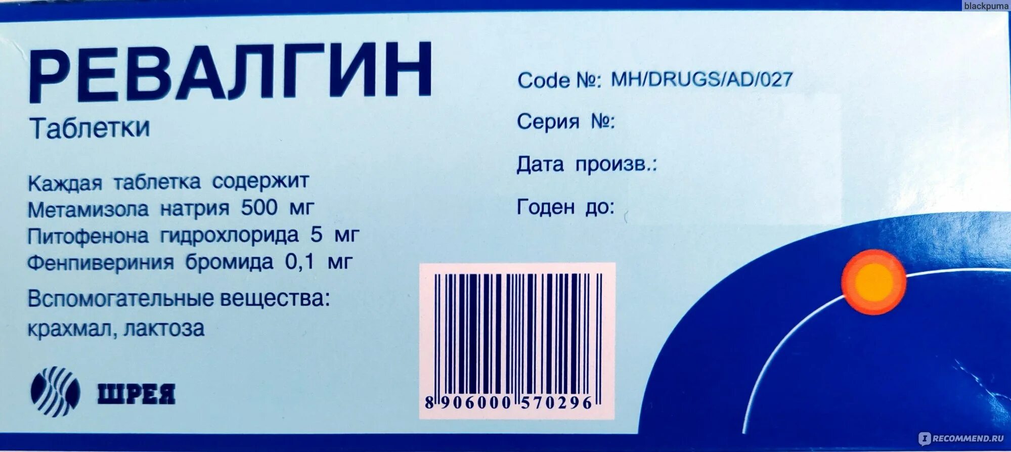 Ревалгин. Ревалгин таблетки. Ревалгин таб табл. Таблетки от головной боли Ревалгин.