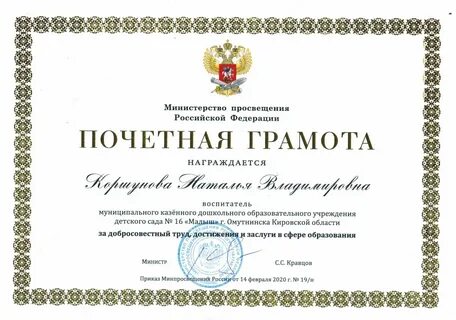 Почетная грамота министерства