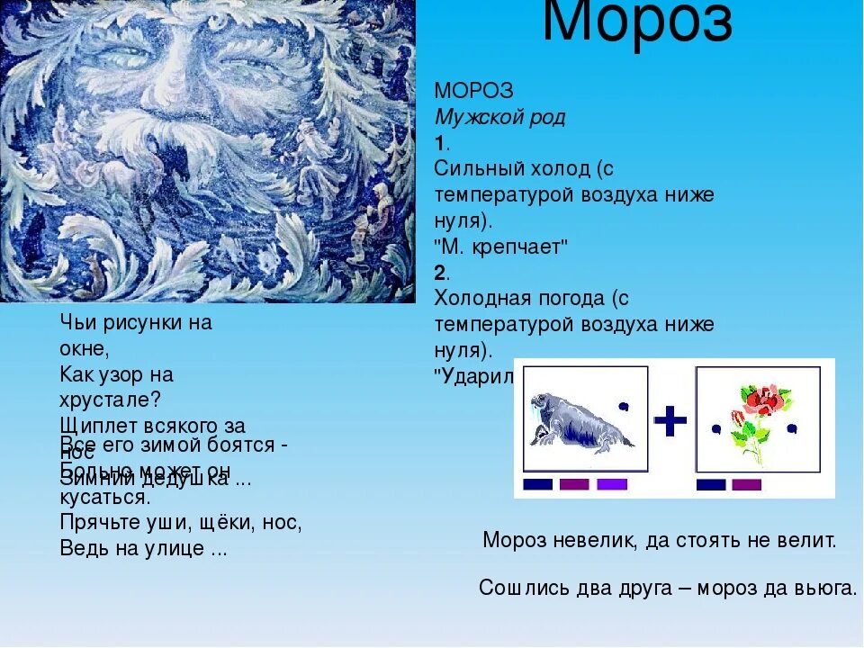 Слова про мороз. Загадки с отгадкой Мороз. Загадки по Мороз. Загадка про Мороз для детей. Загадка с ответом Мороз.