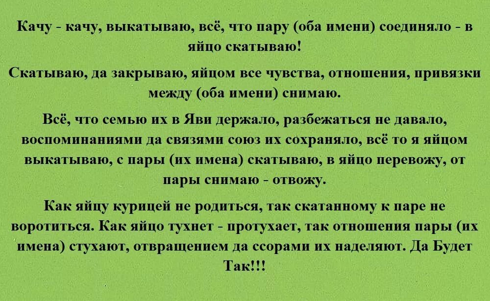 Что такое отворот. Заговор рассорка на мужа и жену. Шепоток на рассорку с соперницей. Рассорка на соль на соперницу. Рассорка заговор.