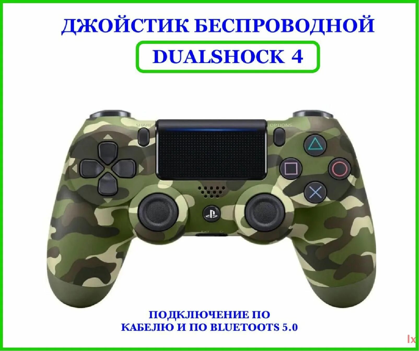 Sony PLAYSTATION 4 Dualshock 4. Джойстик Sony ps4. Джойстик Dualshock 4. Sony Dualshock 4 v2 (камуфляж). Джойстик ps4 новый