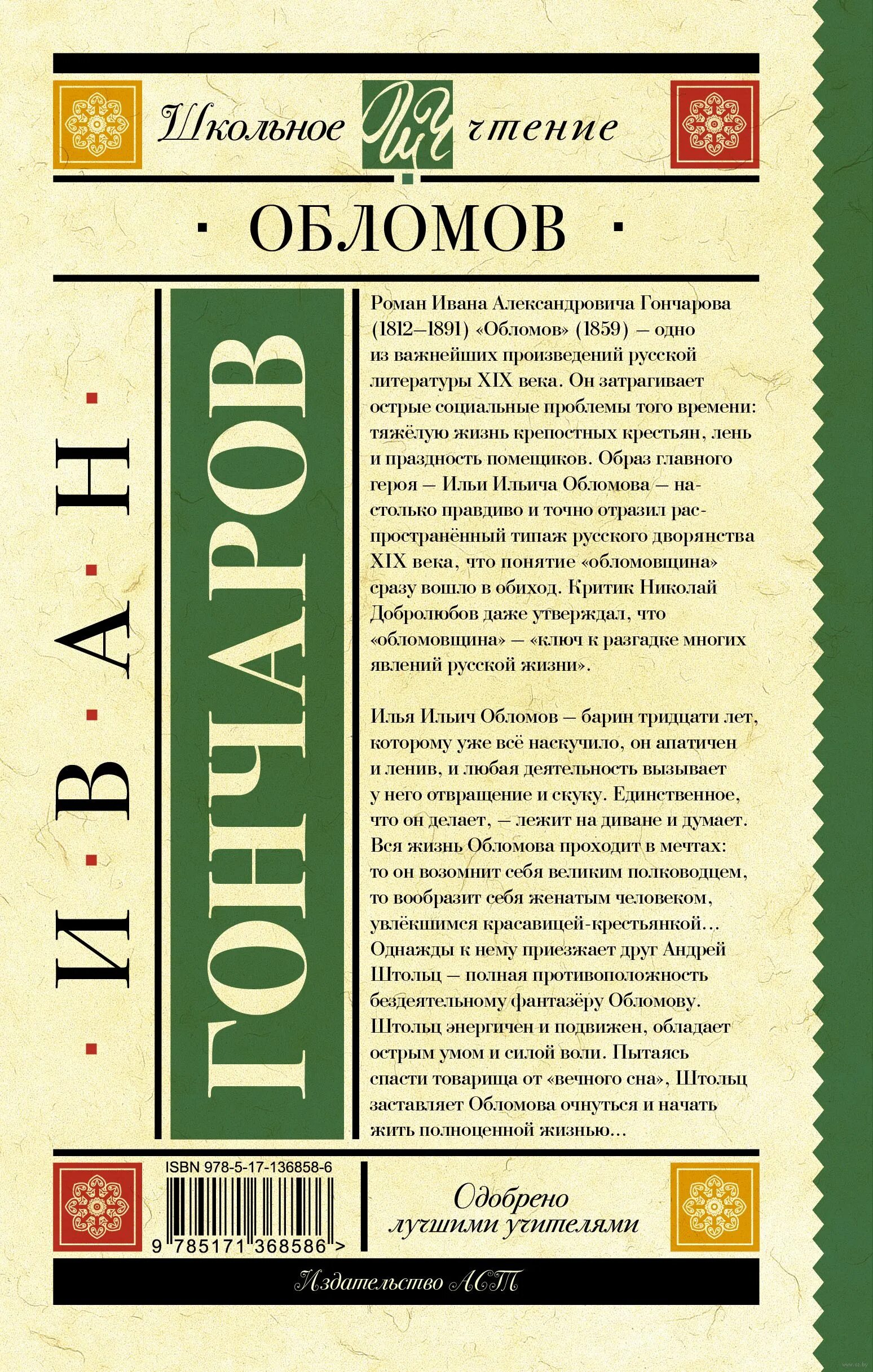 Обломов книга полностью. Обломов книга.