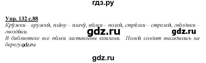 4 класс страница 63 упражнение 132. 132 Упражнение русский 2 класс.