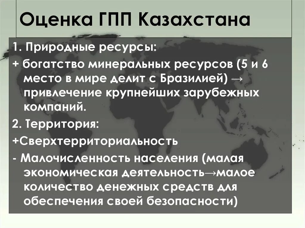 Геополитическое положение Казахстана. Казахстан геополитика. Географическое положение Казахстана. Геополитика и геополитическое положение.