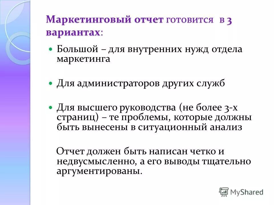 Маркетинг отчет. Отчет отдела маркетинга. Маркетинговый отчет пример. Пример отчета по маркетингу.