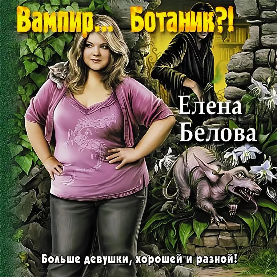 Аудиокнига ботаник. Аудиокнига ботаник. Щепетнов ботаника. Аудиокнига ботаник. Один день из жизни ботаника сталкер.