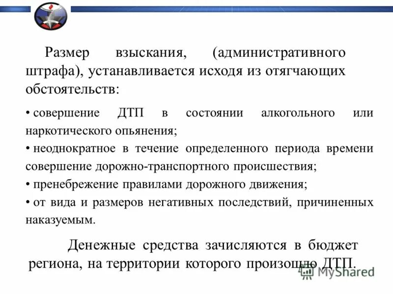 Максимальная сумма взыскания. Административное наказание устанавливается. Административные взыскания. 5.Административное наказание устанавливается:. Состояние алкогольного отягчающим обстоятельством.