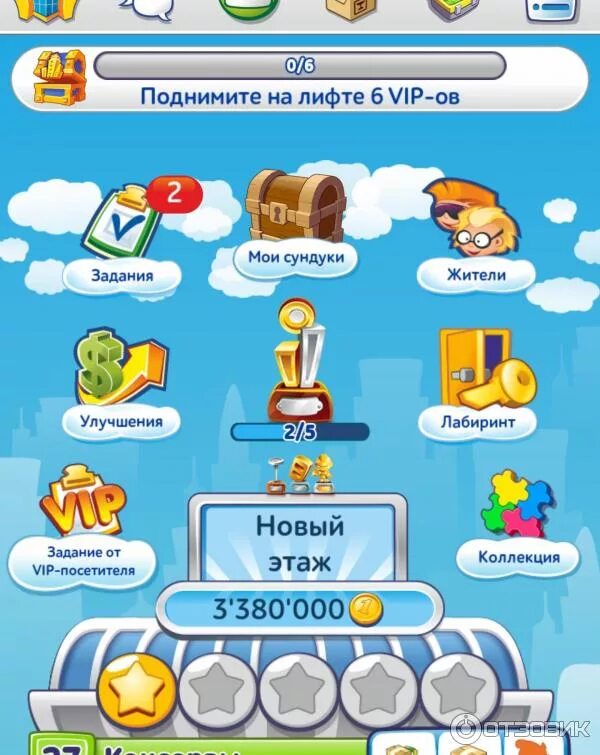 Небоскреб мечты мод деньги. Игра небоскреб. задания для игры небоскреб. небоскреб мечты. игра небоскребы этажи.