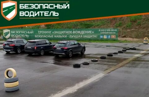 Безопасный водитель
