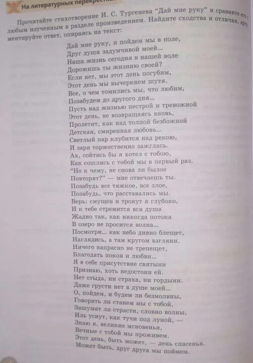 Прочитай стихотворение тургенева. Дай мне руку стихотворение Тургенева текст. Дай мне руку Тургенев стих. Стихотворения Тургенева из школьной программы. Стихи Тургенева давай.