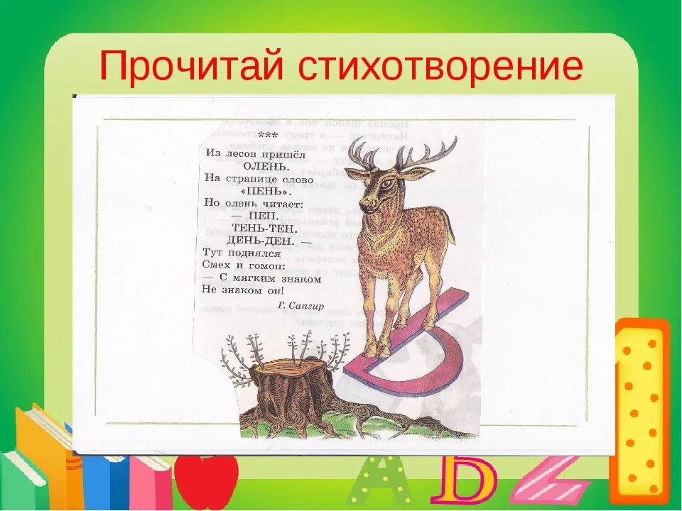 Букв и звуков в слове олень. Стих про оленя. Стих про оленя для детей. Стихотворение про оленя для д. Короткий стих про оленя.