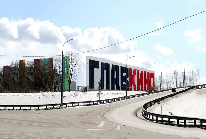 Кинотелевизионный комплекс главкино. Главкино москва адрес. Главкино павильоны. Главкино павильон 4. Главкино москва адрес.